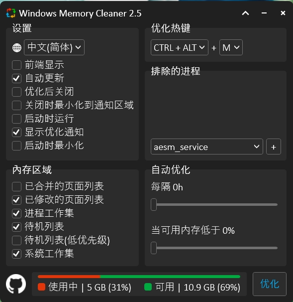 WingetUI、Windows Memory Cleaner，快给“下崽器”说拜拜！